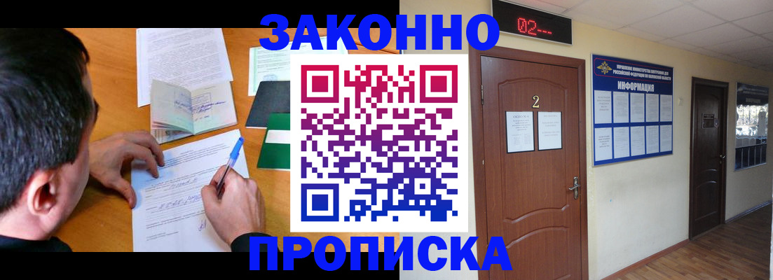 прописка ребенка в Вичуге